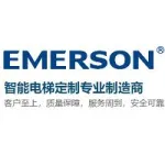 江苏爱默生电梯有限公司