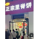 刘家正宗里脊饼