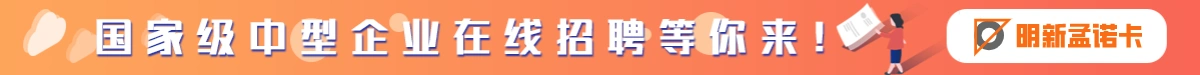 明新梅诺卡