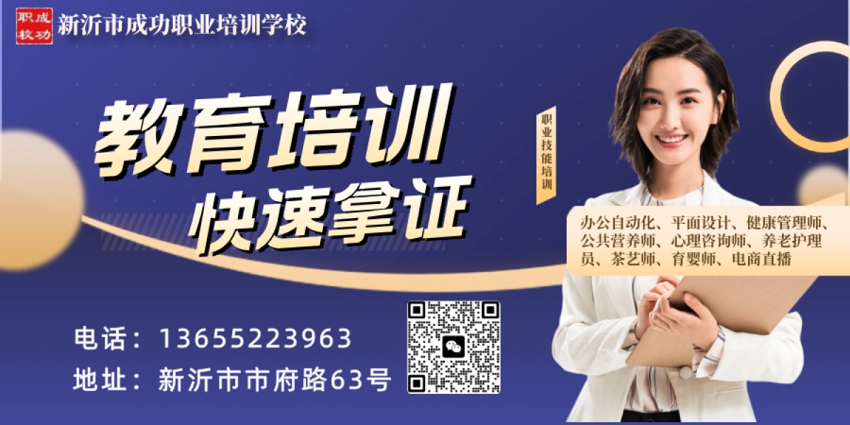 成功职业培训