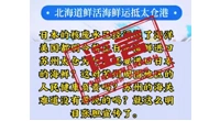 江苏太仓港进口一批疑似被污染的日本海鲜？