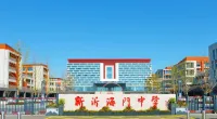 新沂海门中学面向2025年毕业生招聘教师公告