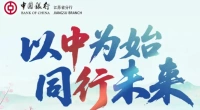 中国银行江苏省分行2026年春季招聘正式启动！