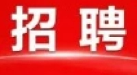 江苏有线新沂分公司2026年招聘公告