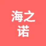 徐州海之诺服装有限公司