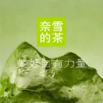 奈雪的茶新沂吾悦广场店