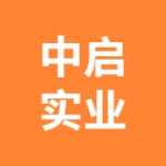 中启实业(新沂)有限公司