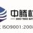 江蘇中騰石英材料科技股份有限公司的logo